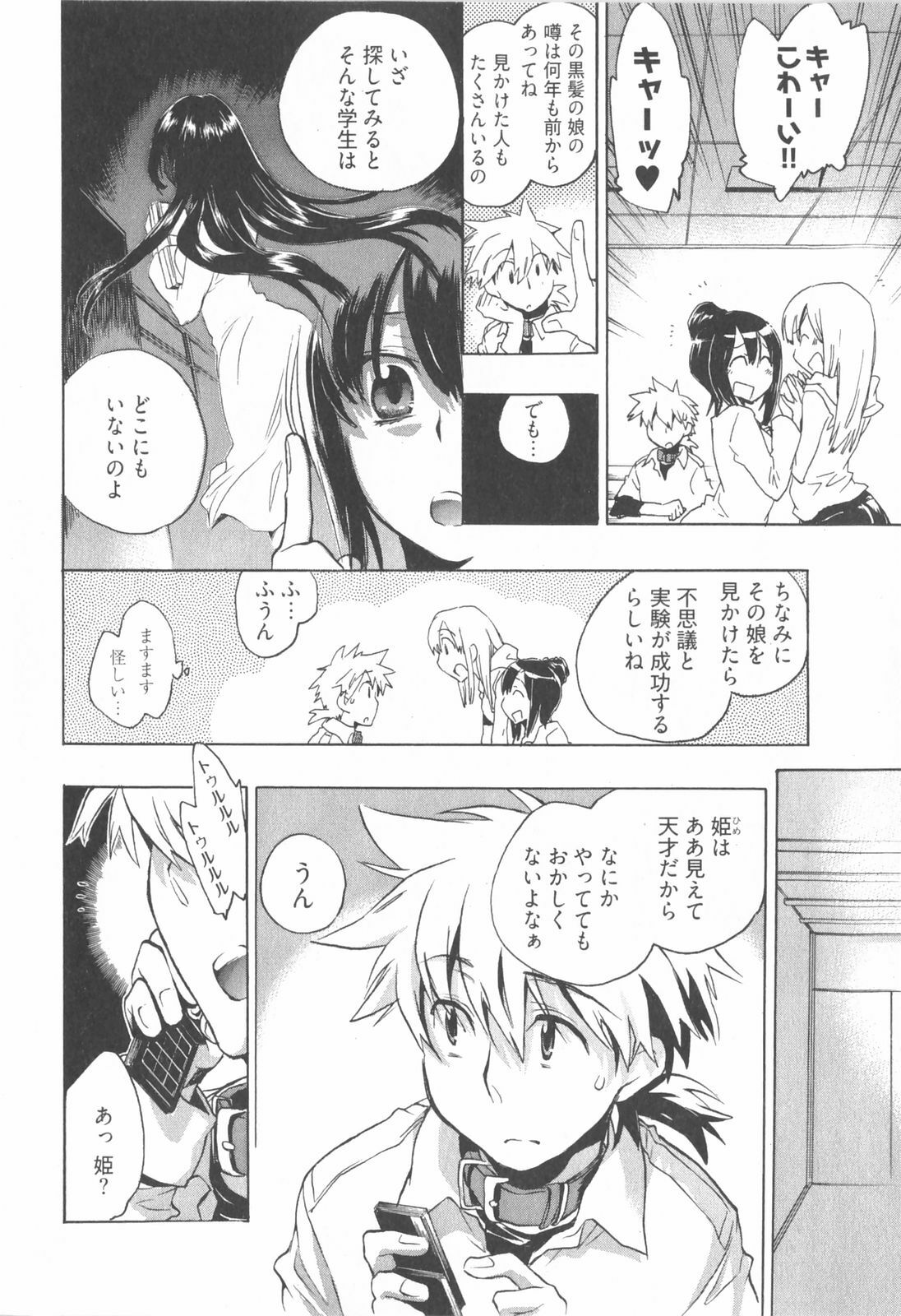 [James Hotate] Omocha No Ohime-sama | La Princesse De Jouet Vol. 1 page 94 full