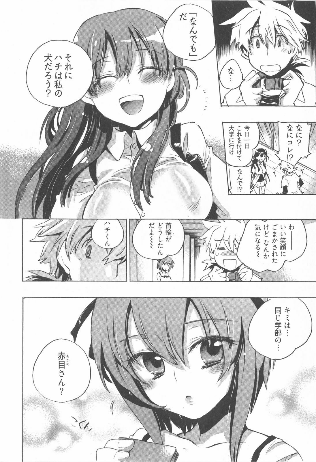 [James Hotate] Omocha No Ohime-sama | La Princesse De Jouet Vol. 1 page 96 full