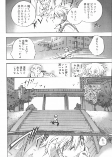 [James Hotate] Omocha No Ohime-sama | La Princesse De Jouet Vol. 1 - page 12