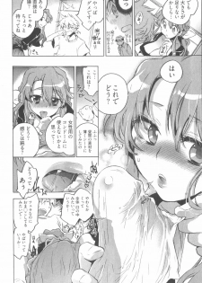 [James Hotate] Omocha No Ohime-sama | La Princesse De Jouet Vol. 1 - page 46