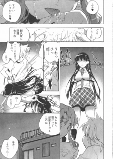 [James Hotate] Omocha No Ohime-sama | La Princesse De Jouet Vol. 1 - page 49