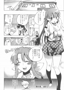 [James Hotate] Omocha No Ohime-sama | La Princesse De Jouet Vol. 1 - page 50