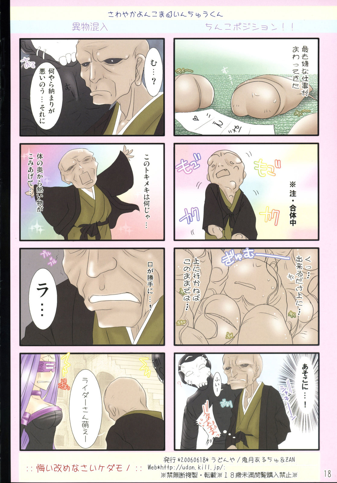 (SC32) [UDON-YA (Kizuki Aruchu, ZAN)] Kuiaratamenasai Kedamono (Fate/hollow ataraxia) page 17 full