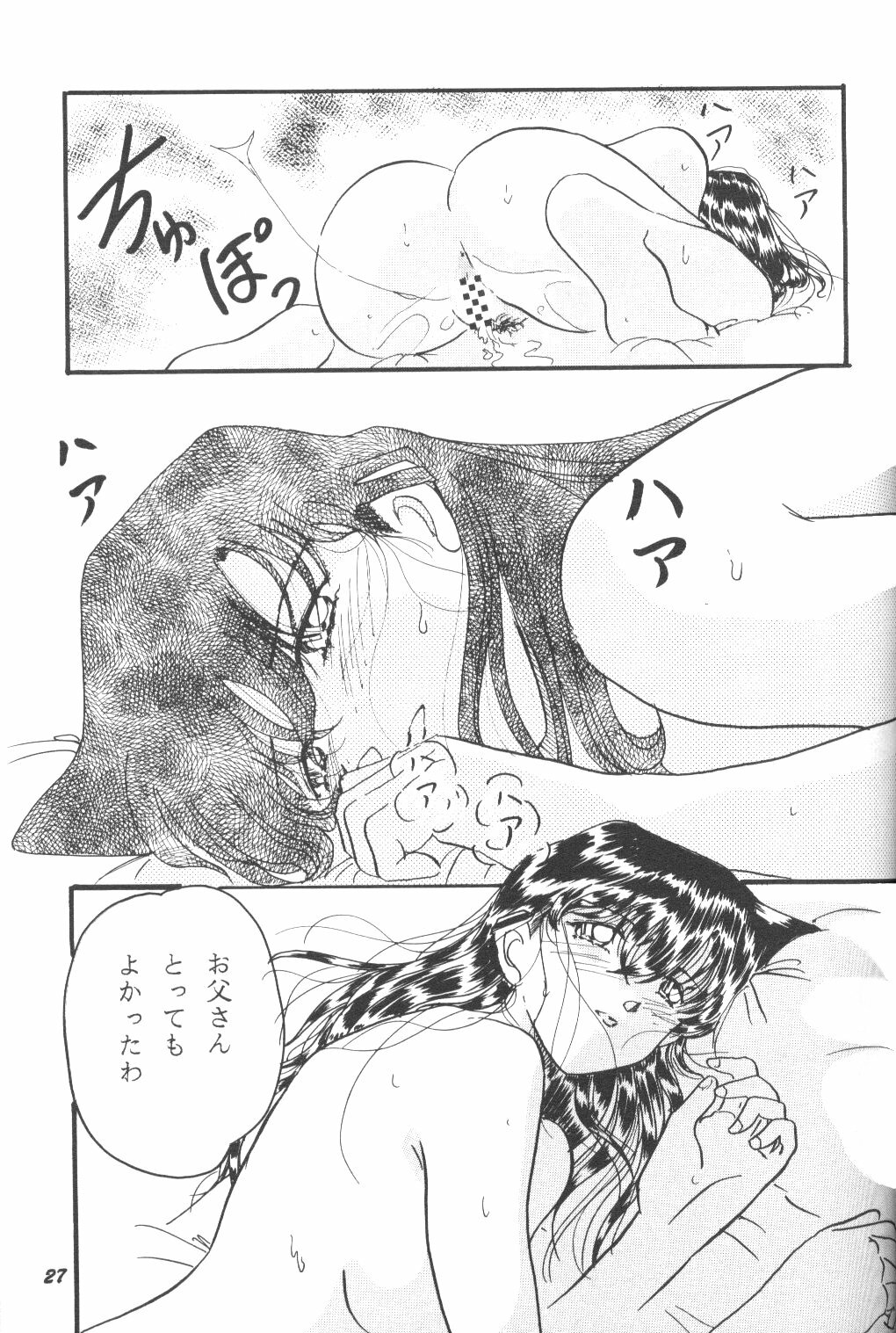 [Studio Boxer (Shima Takashi, Taka)] HOHETO 23 (Detective Conan) page 26 full