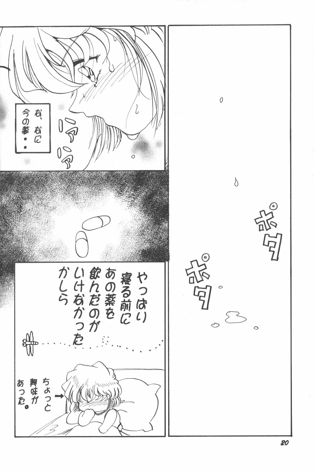 [Studio Boxer (Shima Takashi, Taka)] HOHETO 24 (Detective Conan) page 19 full