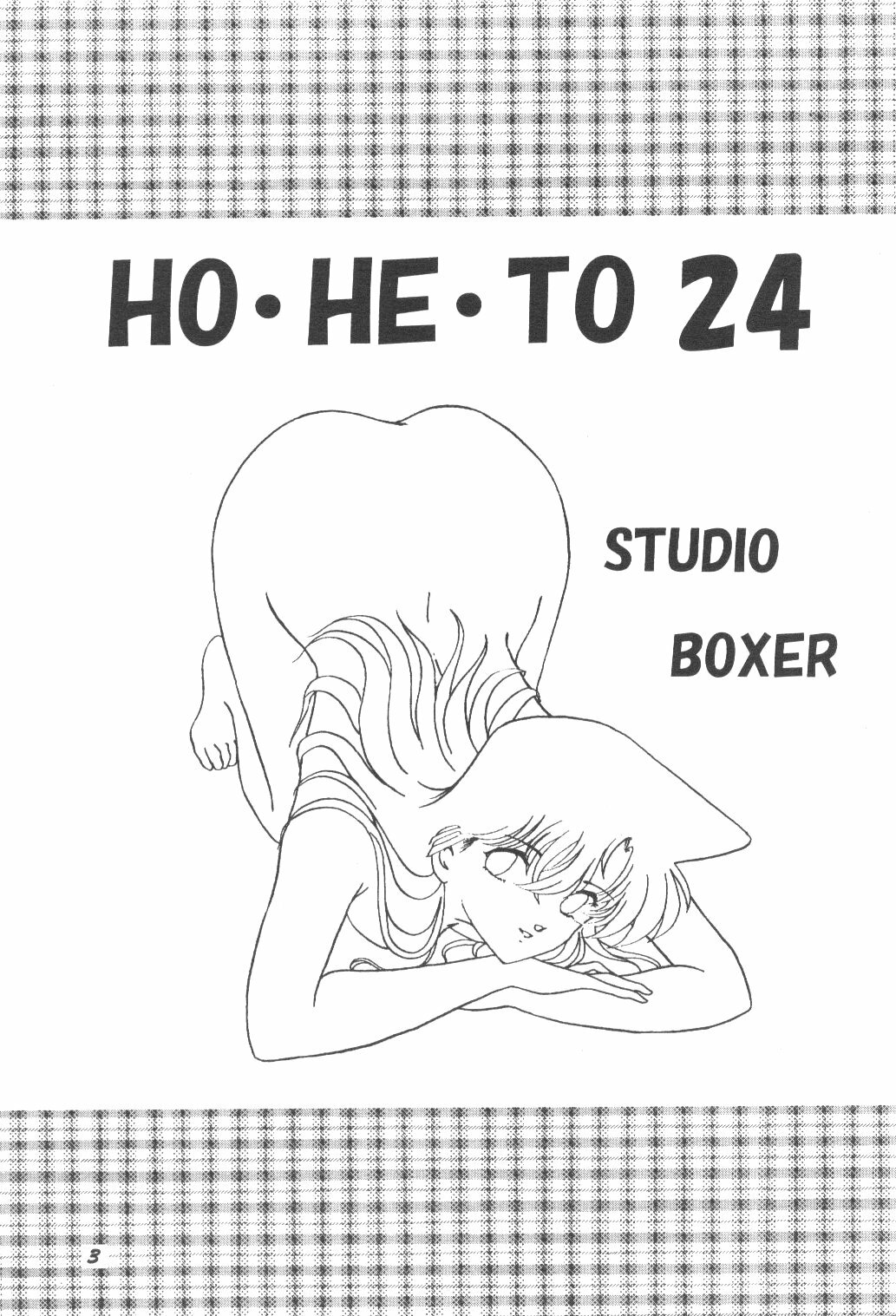 [Studio Boxer (Shima Takashi, Taka)] HOHETO 24 (Detective Conan) page 2 full