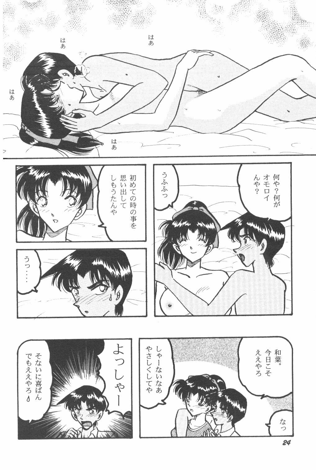 [Studio Boxer (Shima Takashi, Taka)] HOHETO 24 (Detective Conan) page 23 full