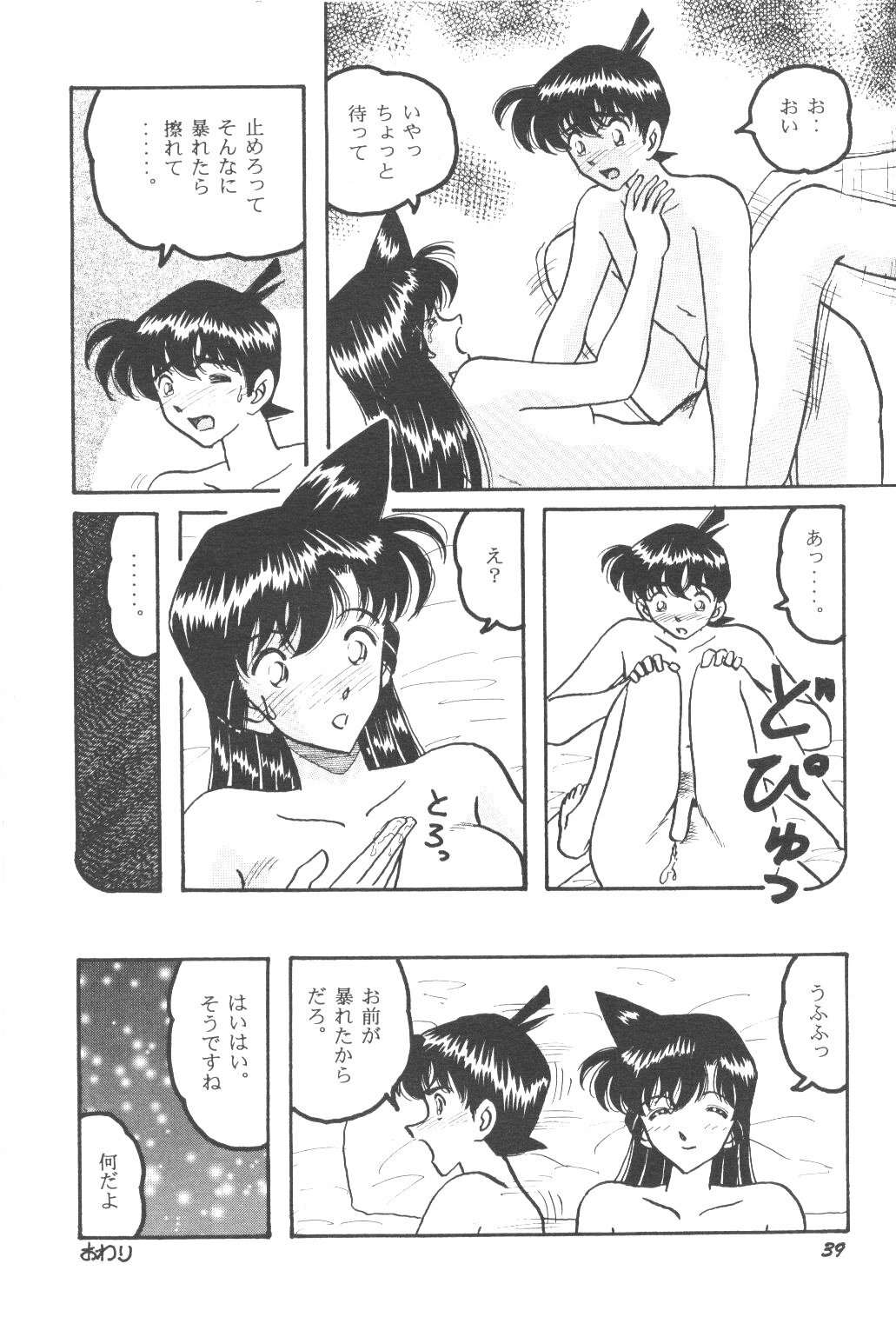 [Studio Boxer (Shima Takashi, Taka)] HOHETO 24 (Detective Conan) page 38 full