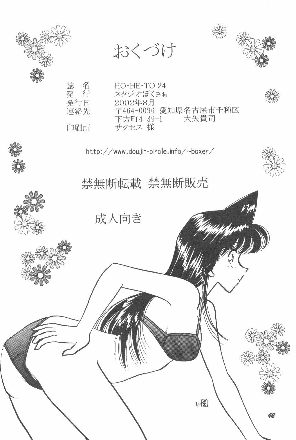 [Studio Boxer (Shima Takashi, Taka)] HOHETO 24 (Detective Conan) page 41 full