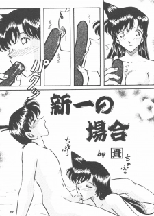 [Studio Boxer (Shima Takashi, Taka)] HOHETO 24 (Detective Conan) - page 32