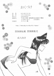 [Studio Boxer (Shima Takashi, Taka)] HOHETO 24 (Detective Conan) - page 41