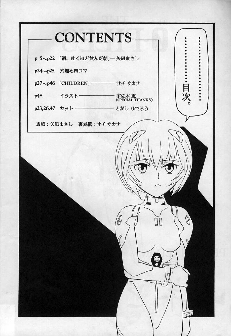 (C49) [Yagi to Sakana (Sachi Sakana, Yanagi Masashi)] REI THE 0-FILES (Neon Genesis Evangelion) page 3 full