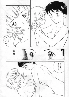 (C49) [Yagi to Sakana (Sachi Sakana, Yanagi Masashi)] REI THE 0-FILES (Neon Genesis Evangelion) - page 37