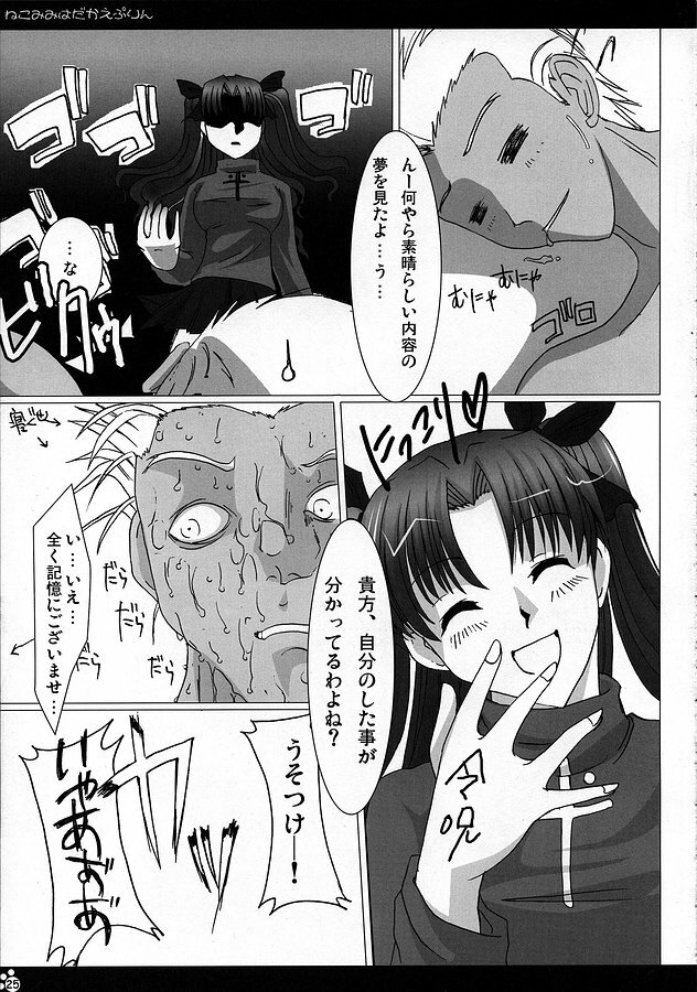 (ComiComi9) [UDON-YA (Kizuki Aruchu, ZAN)] Nekomimi Hadaka EpuRin (Fate/stay night) page 24 full