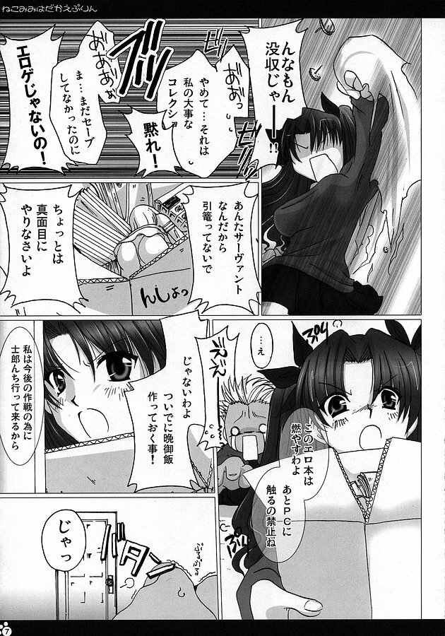 (ComiComi9) [UDON-YA (Kizuki Aruchu, ZAN)] Nekomimi Hadaka EpuRin (Fate/stay night) page 6 full