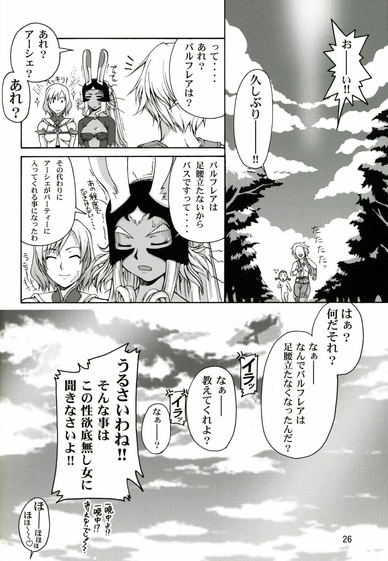 (C70) [GOLD RUSH (Suzuki Address)] Ashe o Back de Semeru Hon! (Final Fantasy XII) page 26 full