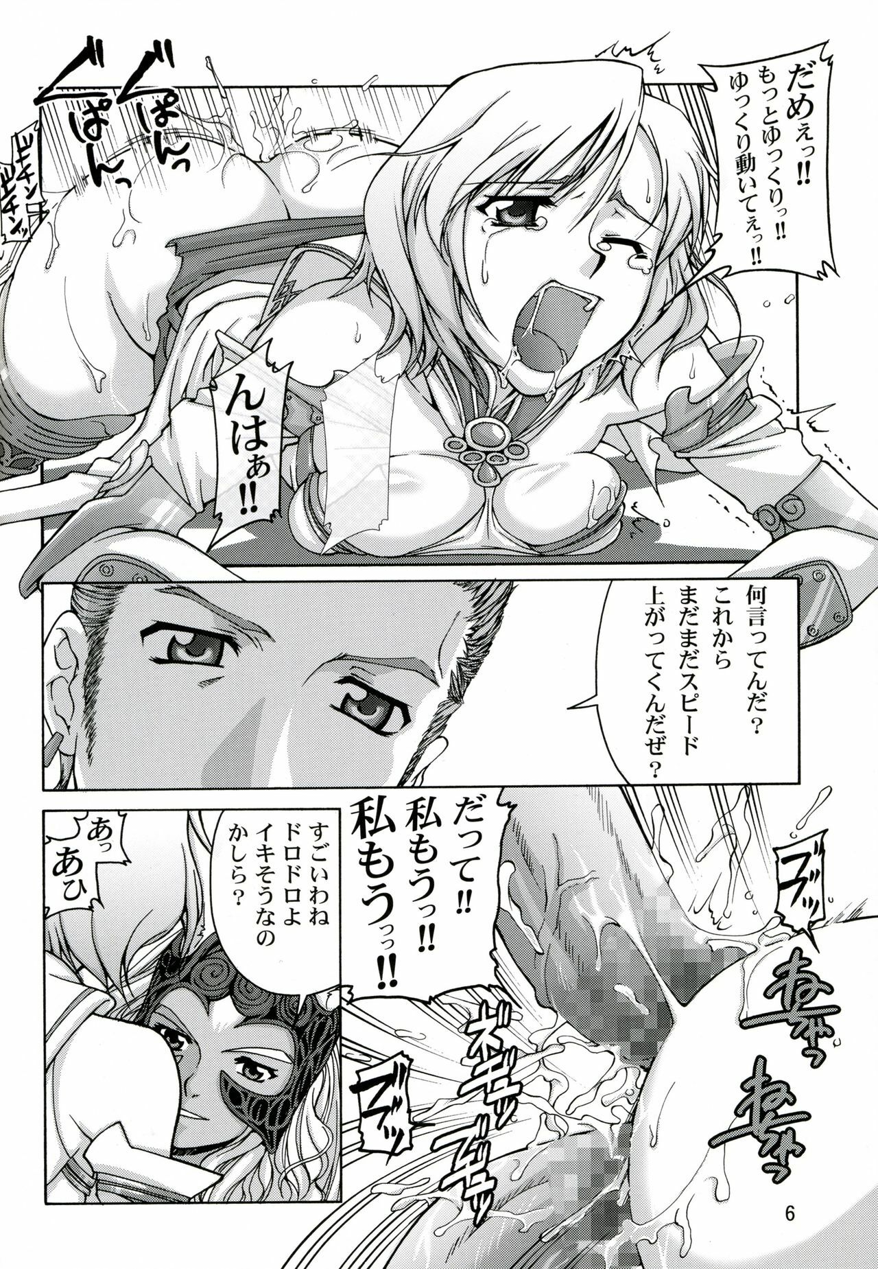 (C70) [GOLD RUSH (Suzuki Address)] Ashe o Back de Semeru Hon! (Final Fantasy XII) page 5 full