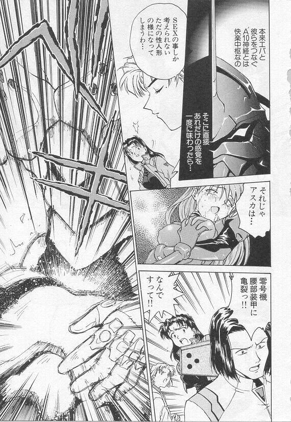 [Funabori Nariaki] Shunkan, Karada kasanete... (Paradise Lost Vol. 3) (Neon Genesis Evangelion) page 11 full