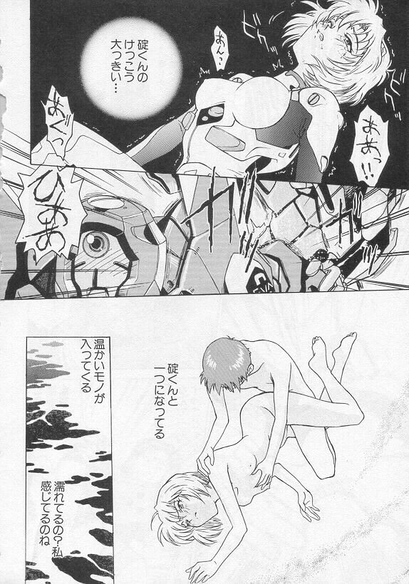 [Funabori Nariaki] Shunkan, Karada kasanete... (Paradise Lost Vol. 3) (Neon Genesis Evangelion) page 12 full