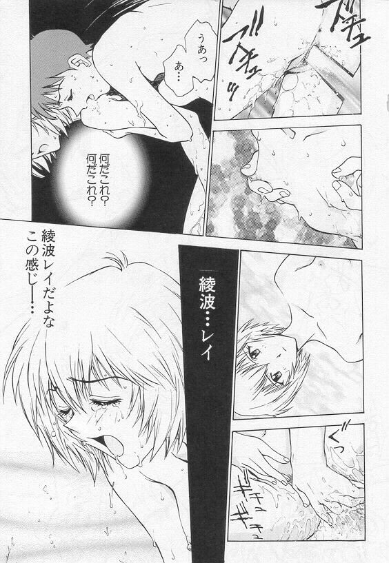 [Funabori Nariaki] Shunkan, Karada kasanete... (Paradise Lost Vol. 3) (Neon Genesis Evangelion) page 13 full