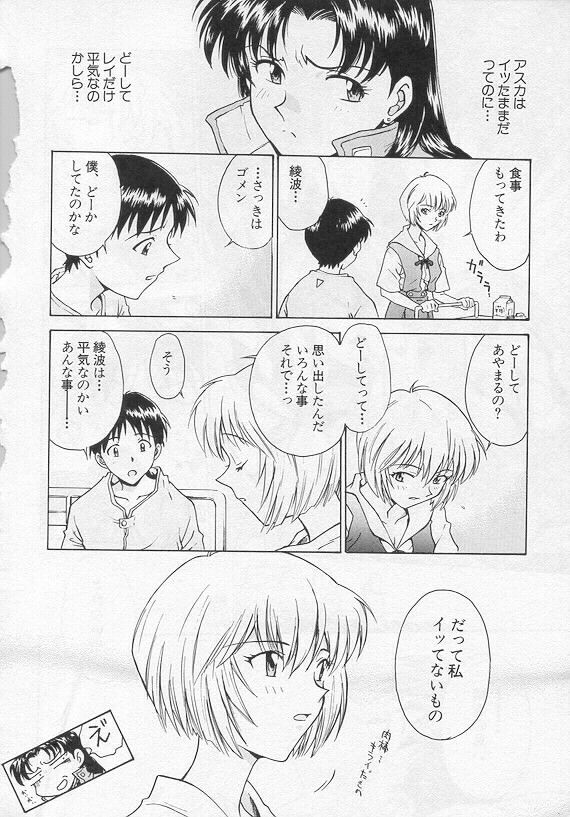 [Funabori Nariaki] Shunkan, Karada kasanete... (Paradise Lost Vol. 3) (Neon Genesis Evangelion) page 18 full