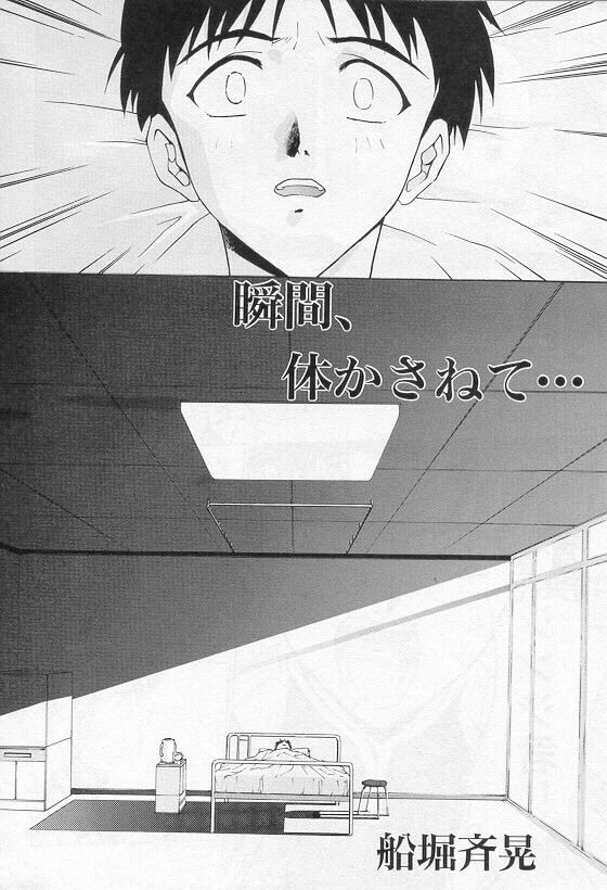 [Funabori Nariaki] Shunkan, Karada kasanete... (Paradise Lost Vol. 3) (Neon Genesis Evangelion) page 2 full