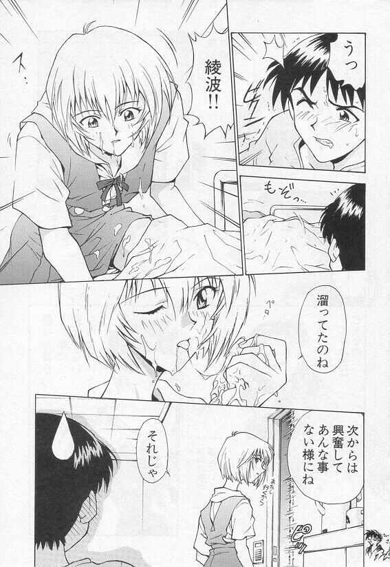 [Funabori Nariaki] Shunkan, Karada kasanete... (Paradise Lost Vol. 3) (Neon Genesis Evangelion) page 3 full