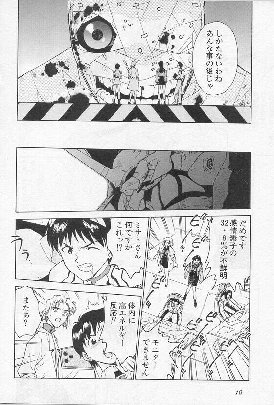 [Funabori Nariaki] Shunkan, Karada kasanete... (Paradise Lost Vol. 3) (Neon Genesis Evangelion) page 6 full