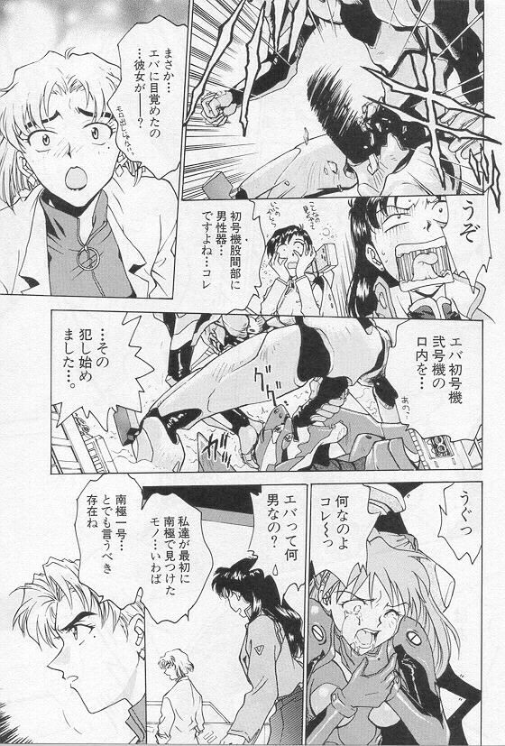 [Funabori Nariaki] Shunkan, Karada kasanete... (Paradise Lost Vol. 3) (Neon Genesis Evangelion) page 7 full