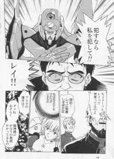 [Funabori Nariaki] Shunkan, Karada kasanete... (Paradise Lost Vol. 3) (Neon Genesis Evangelion) - page 10