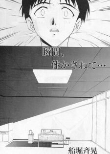 [Funabori Nariaki] Shunkan, Karada kasanete... (Paradise Lost Vol. 3) (Neon Genesis Evangelion) - page 2