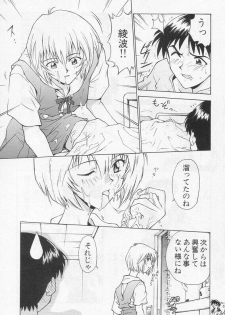 [Funabori Nariaki] Shunkan, Karada kasanete... (Paradise Lost Vol. 3) (Neon Genesis Evangelion) - page 3