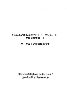 [Z-TABUKURONEKO HOUSE (Gyonikun)] Keroro na Seikatsu 4 (Keroro Gunsou) - page 31