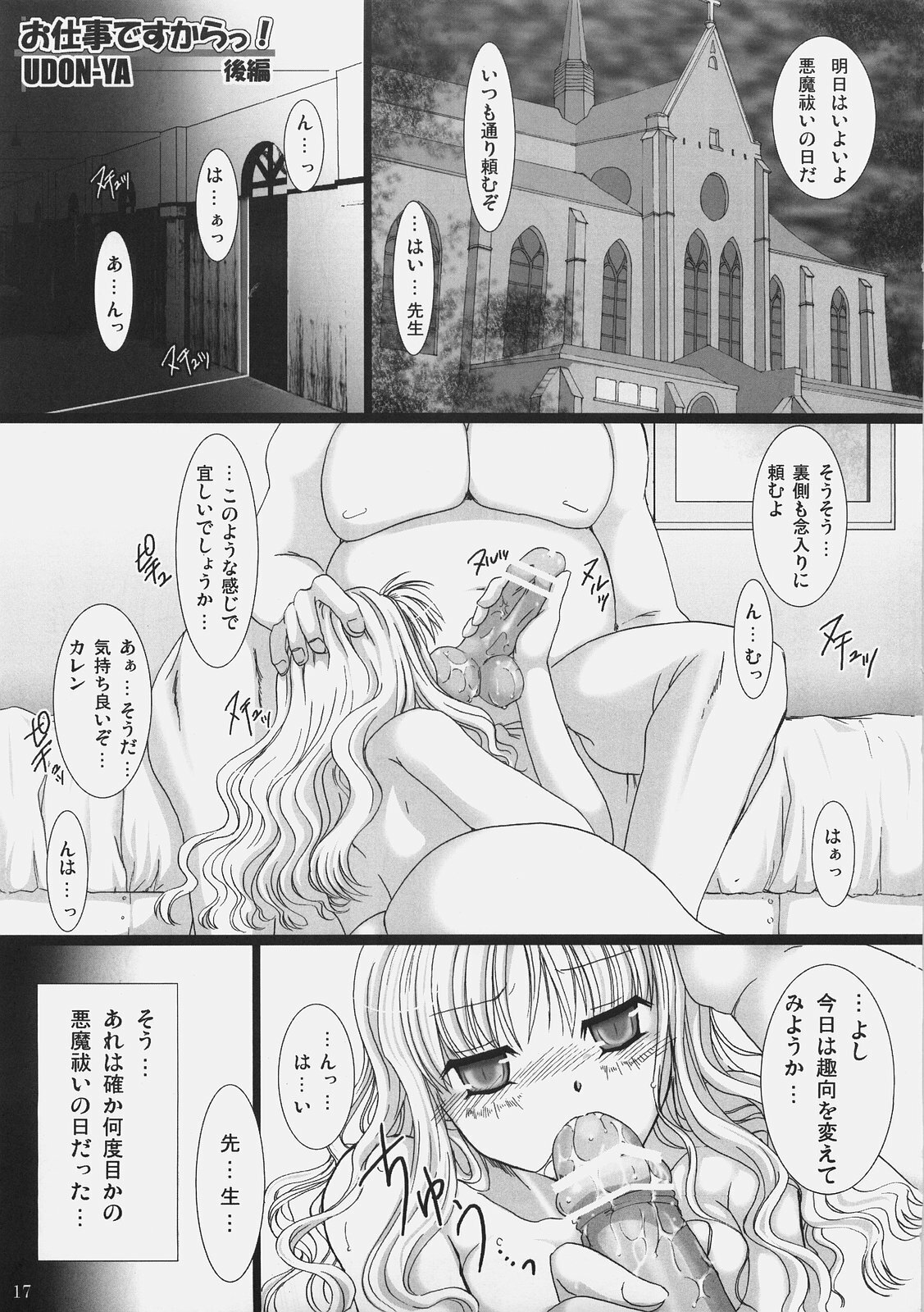 (C69) [UDON-YA (Kizuki Aruchu, ZAN)] Oshigoto desu kara! (Fate/hollow ataraxia) page 16 full