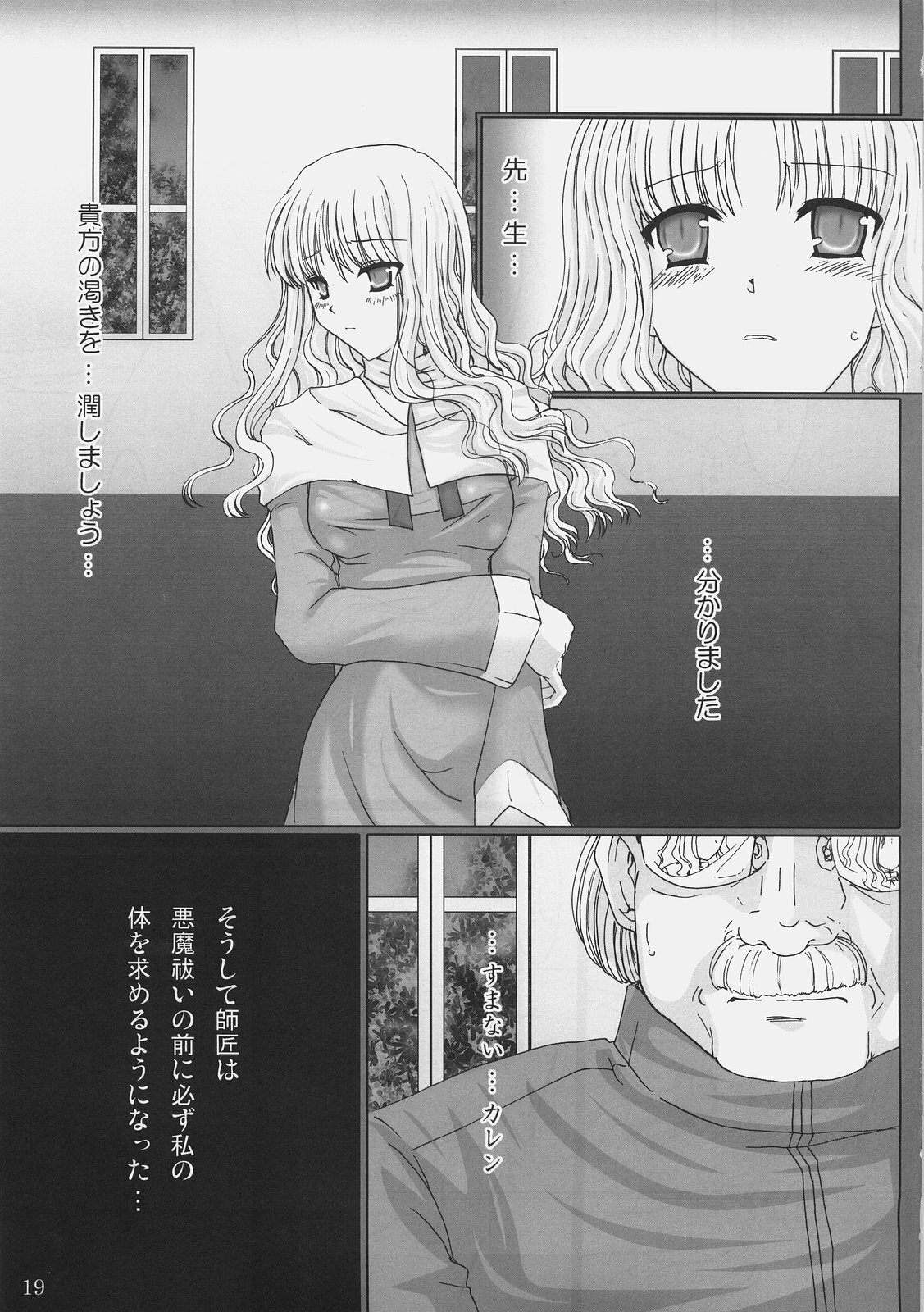 (C69) [UDON-YA (Kizuki Aruchu, ZAN)] Oshigoto desu kara! (Fate/hollow ataraxia) page 18 full