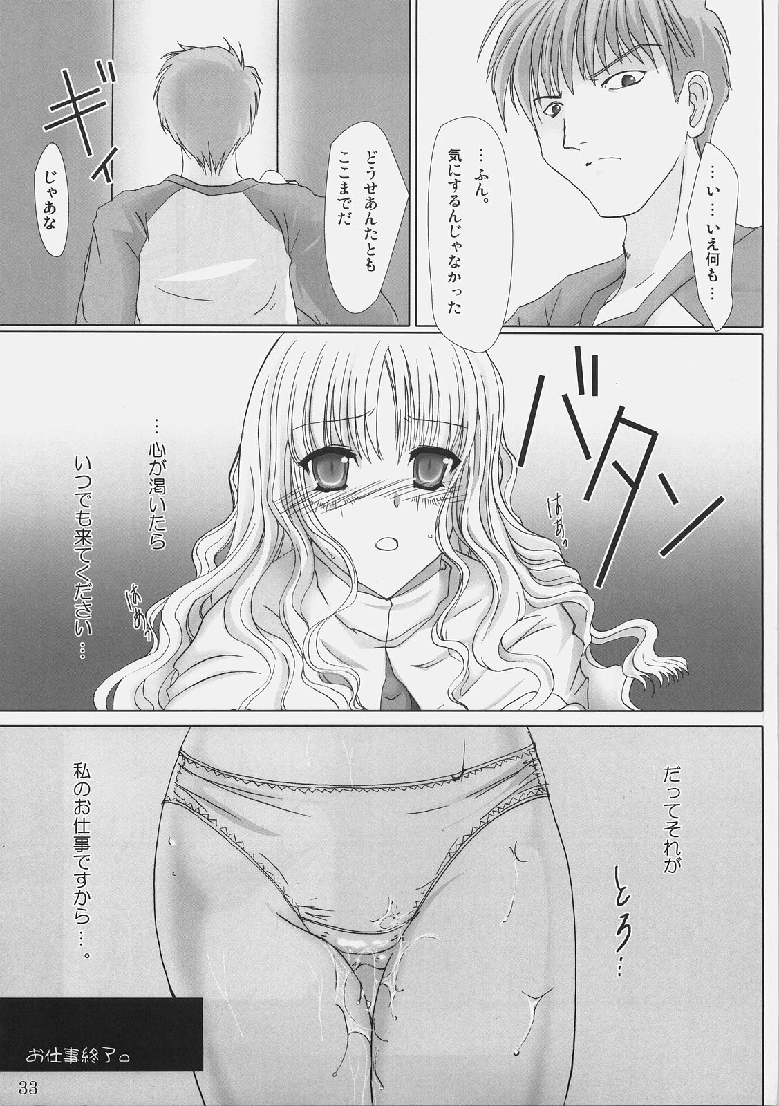 (C69) [UDON-YA (Kizuki Aruchu, ZAN)] Oshigoto desu kara! (Fate/hollow ataraxia) page 32 full