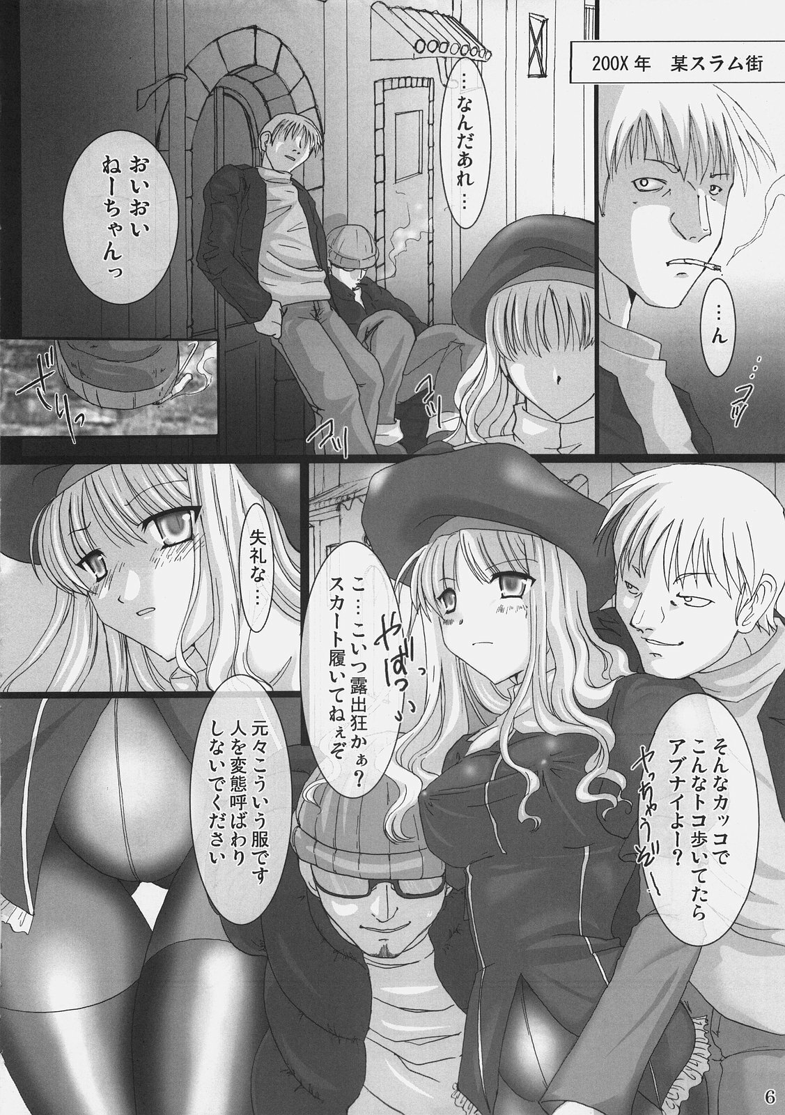 (C69) [UDON-YA (Kizuki Aruchu, ZAN)] Oshigoto desu kara! (Fate/hollow ataraxia) page 5 full