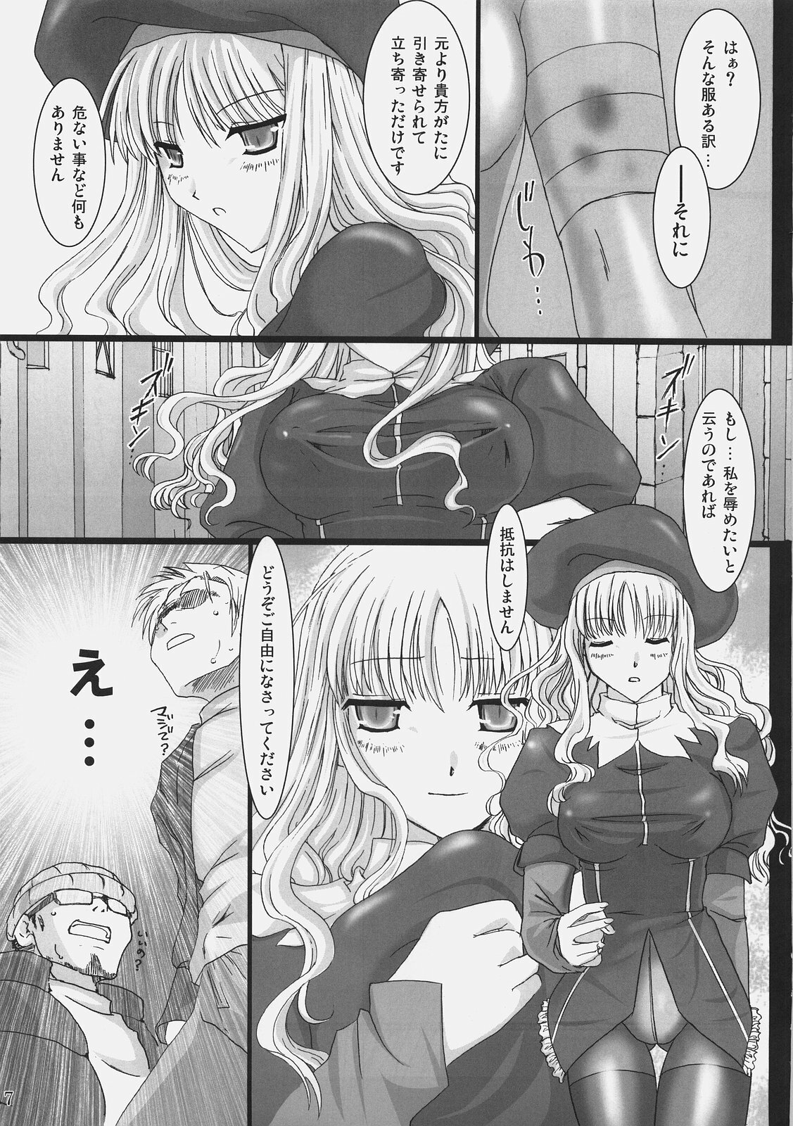 (C69) [UDON-YA (Kizuki Aruchu, ZAN)] Oshigoto desu kara! (Fate/hollow ataraxia) page 6 full