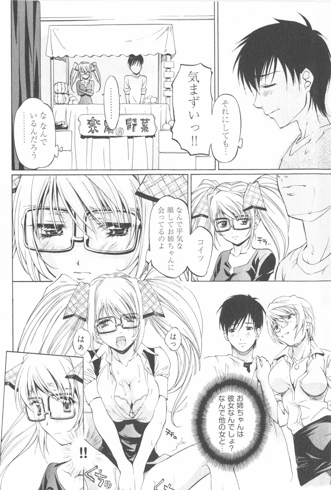 [Nakamura Uzuki] Fujun Isei Kouyuu 2 page 12 full