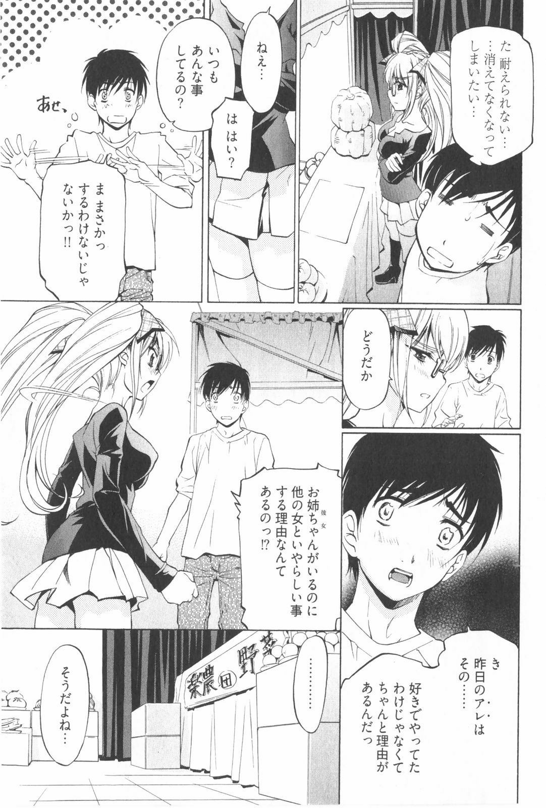 [Nakamura Uzuki] Fujun Isei Kouyuu 2 page 13 full