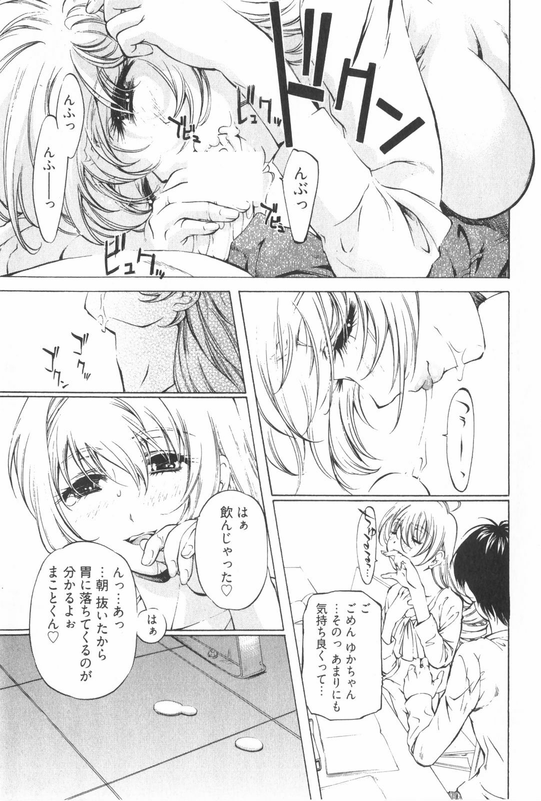 [Nakamura Uzuki] Fujun Isei Kouyuu 2 page 163 full