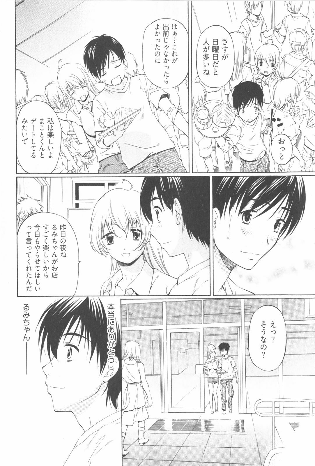 [Nakamura Uzuki] Fujun Isei Kouyuu 2 page 56 full