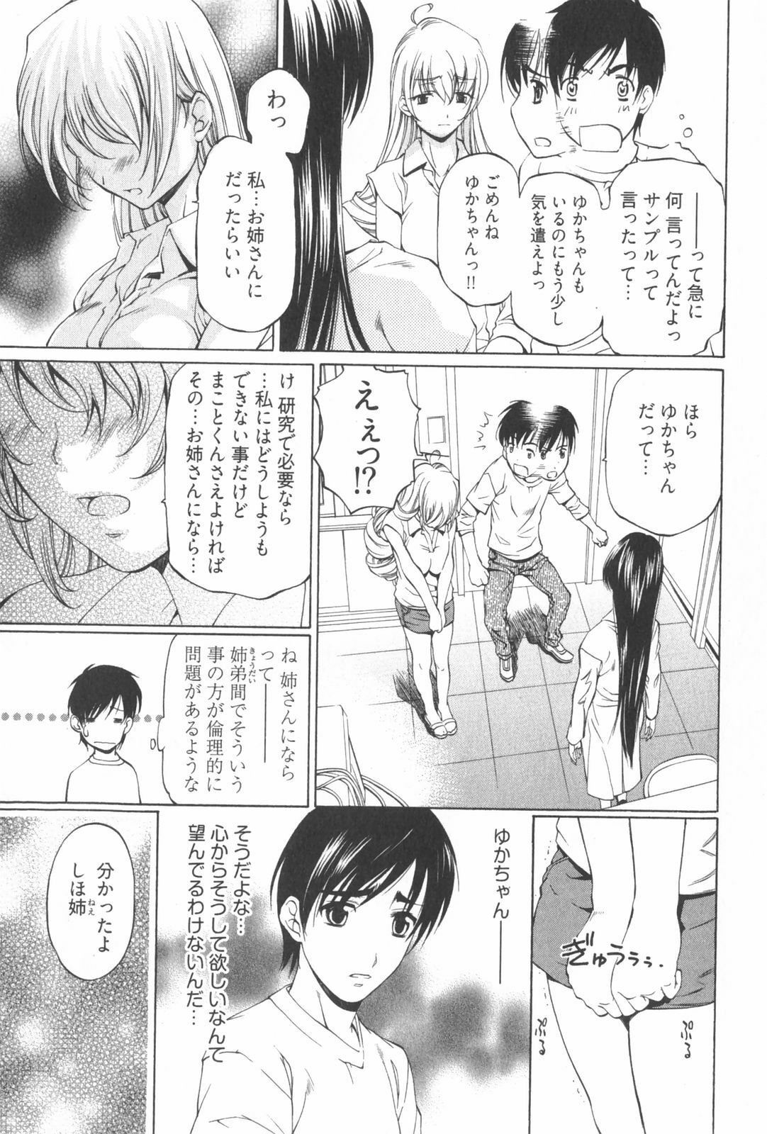 [Nakamura Uzuki] Fujun Isei Kouyuu 2 page 59 full