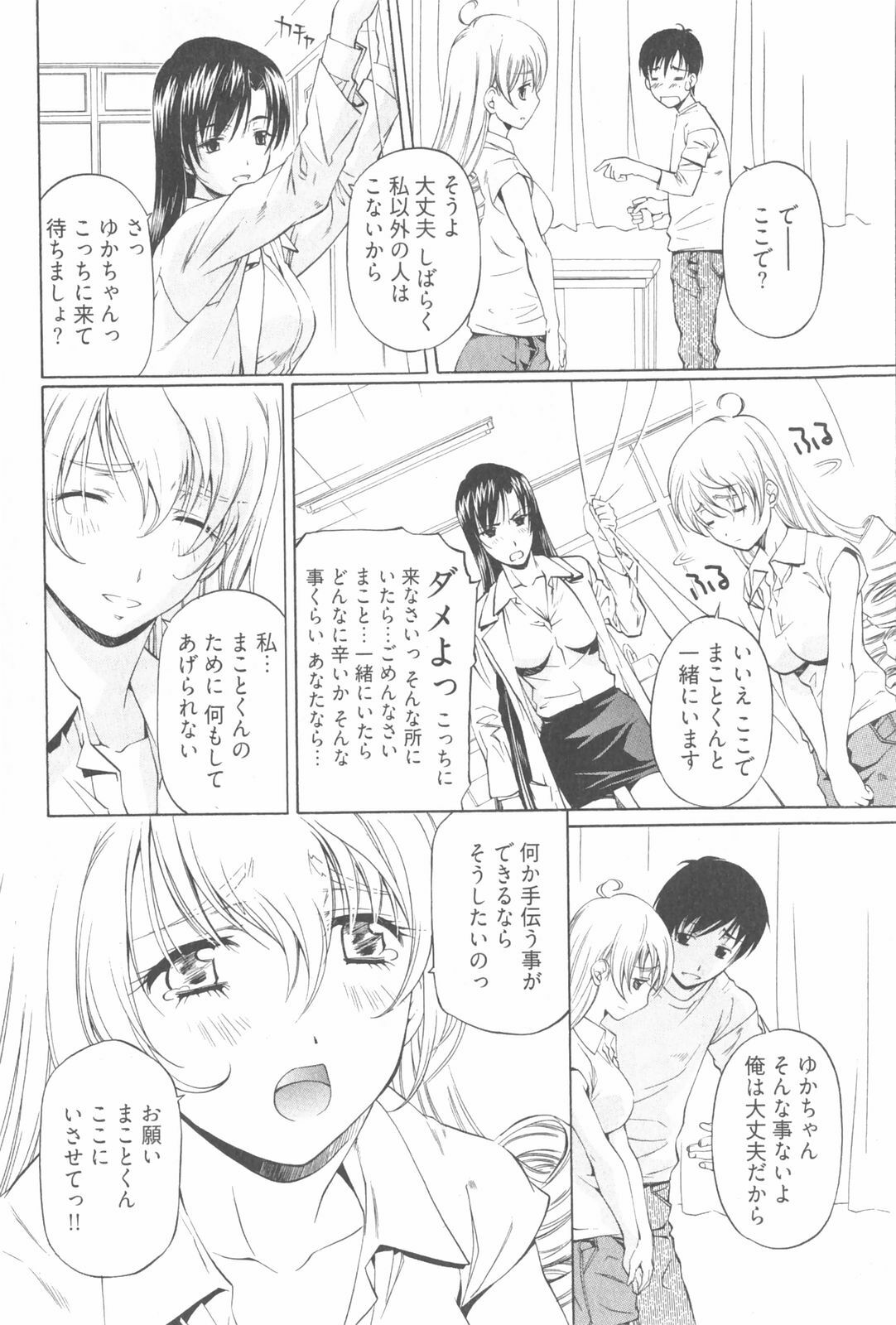 [Nakamura Uzuki] Fujun Isei Kouyuu 2 page 60 full