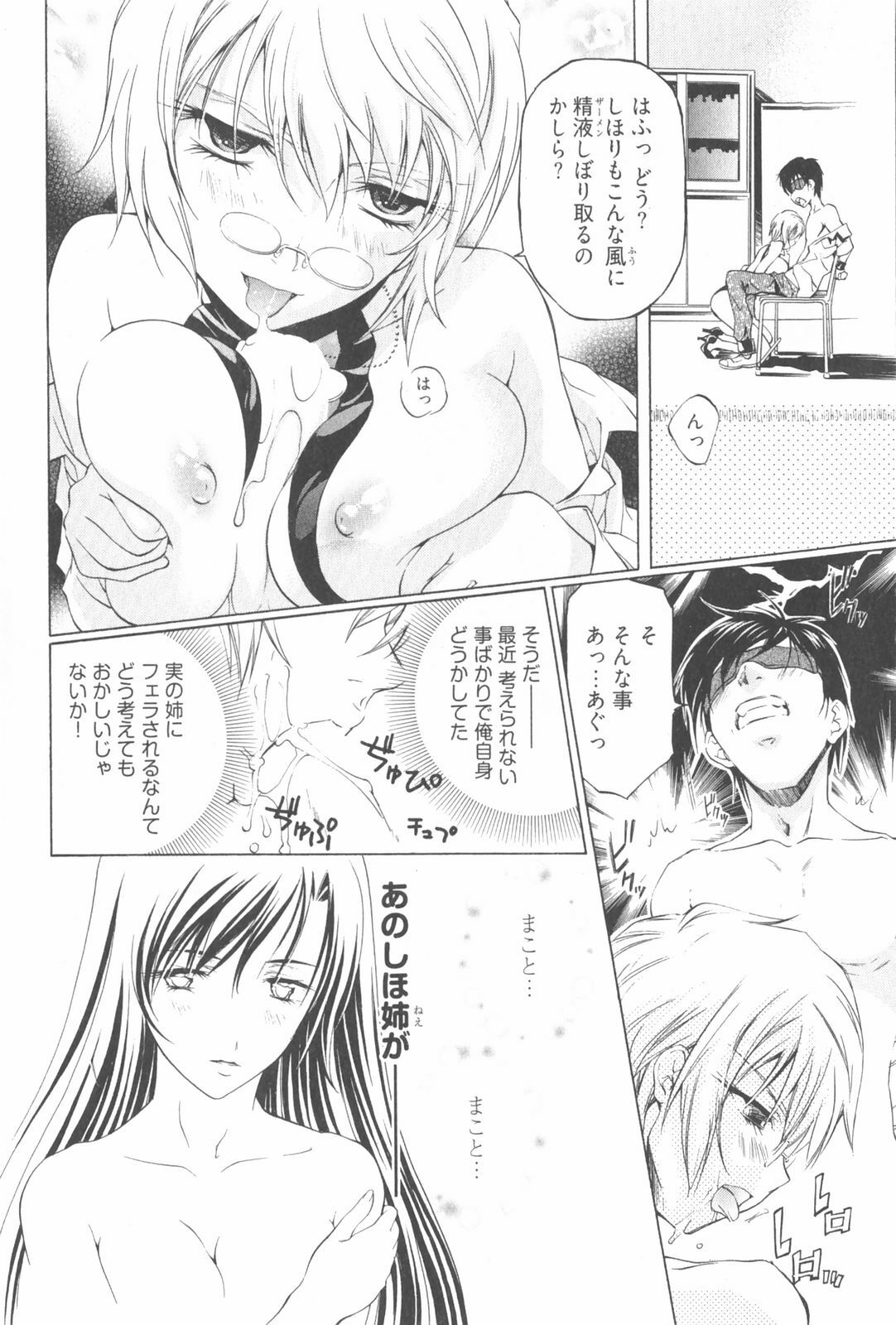 [Nakamura Uzuki] Fujun Isei Kouyuu 2 page 80 full