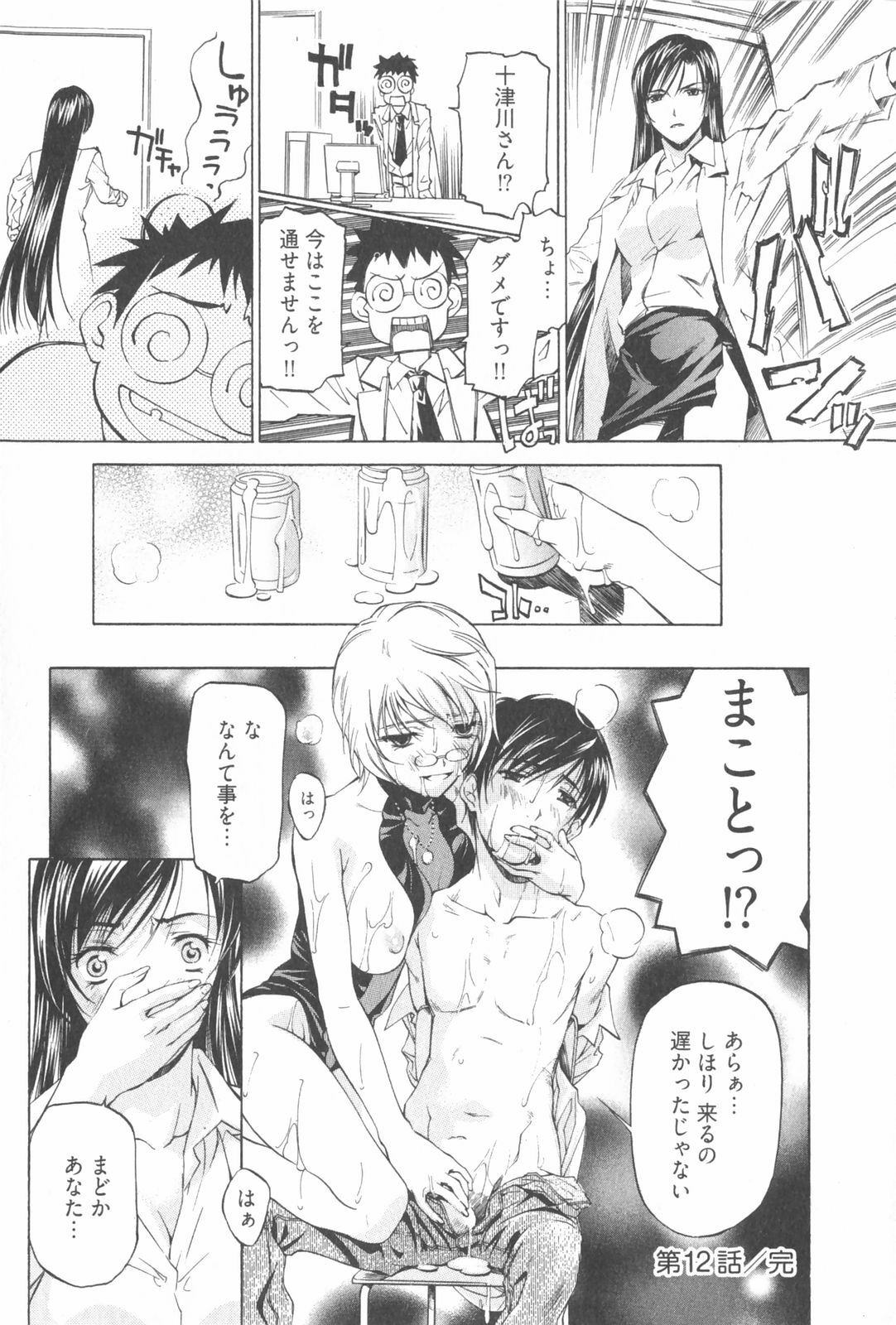 [Nakamura Uzuki] Fujun Isei Kouyuu 2 page 90 full