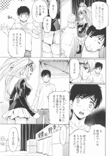 [Nakamura Uzuki] Fujun Isei Kouyuu 2 - page 13