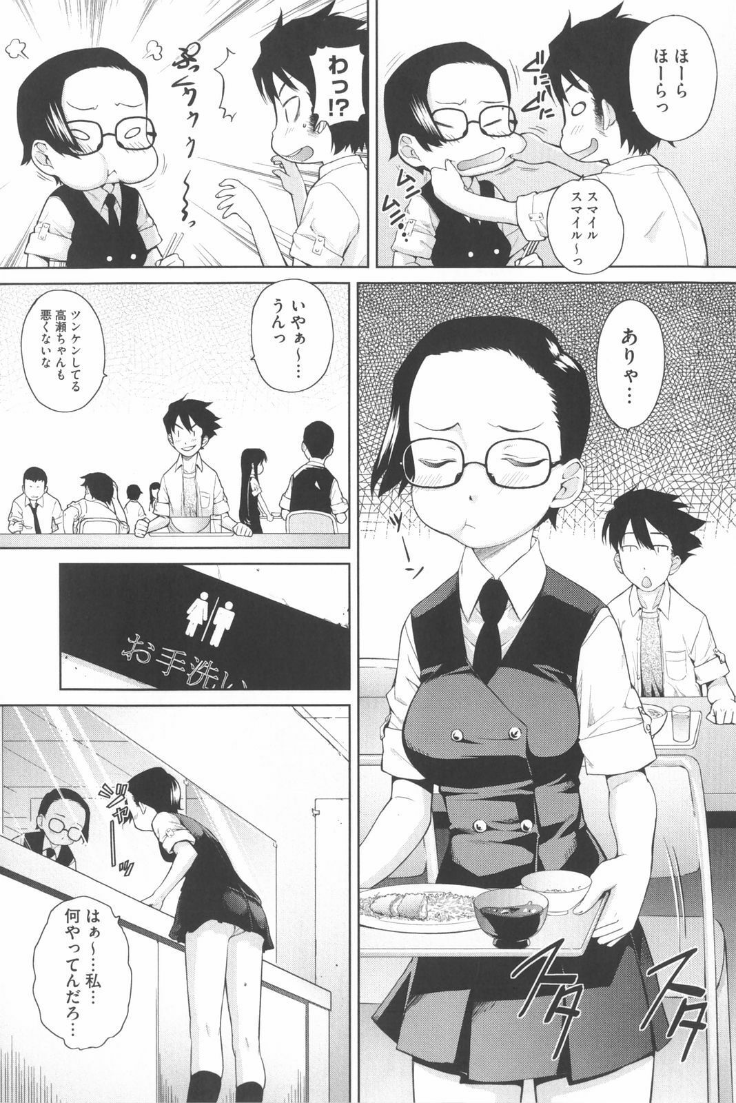 [Teri Terio] Natural page 92 full