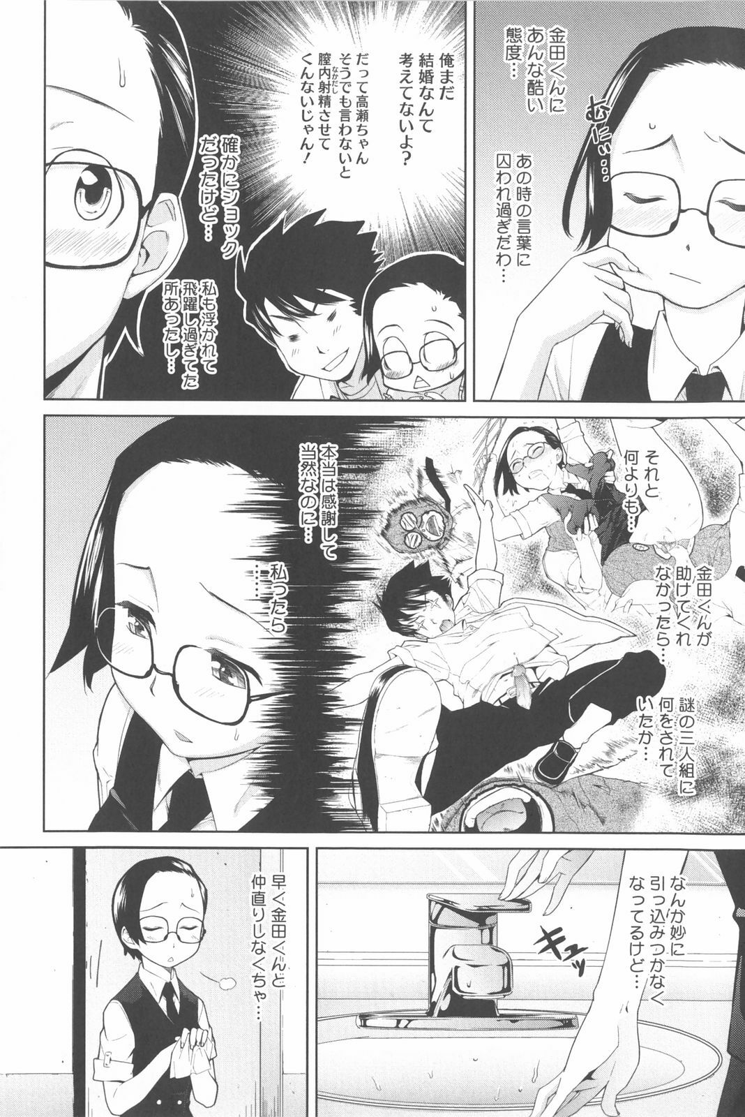[Teri Terio] Natural page 93 full