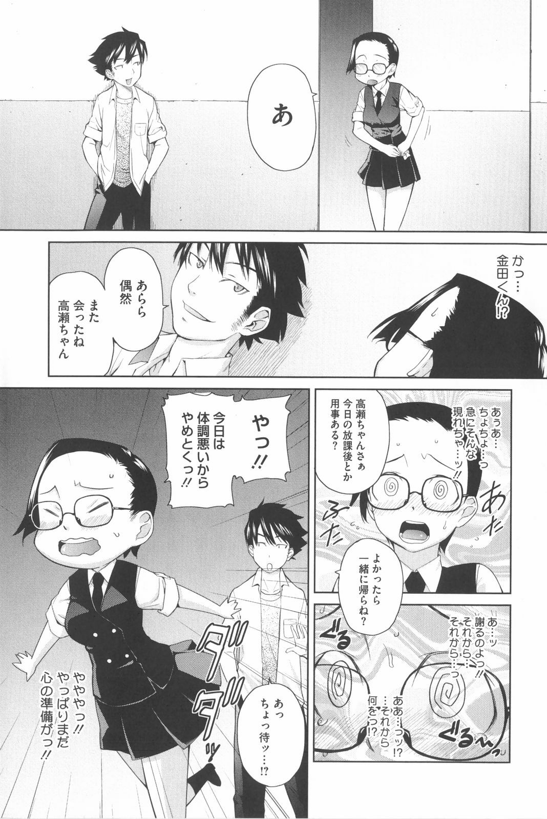 [Teri Terio] Natural page 94 full